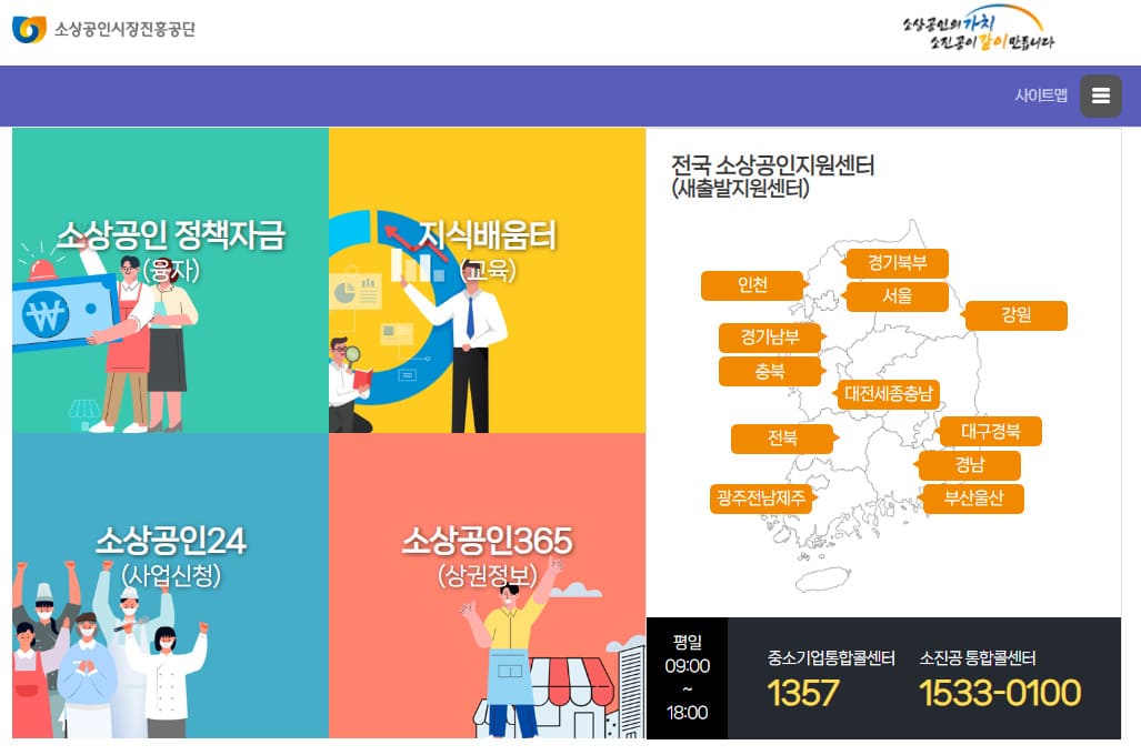 소상공인시장진흥공단 홈페이지 바로가기 (https://www.semas.or.kr/)