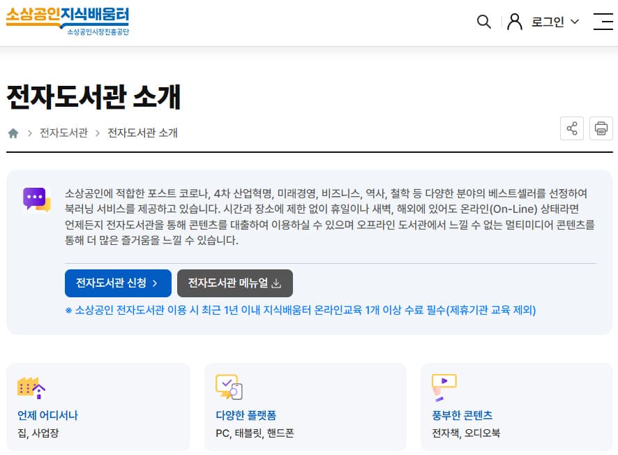 소상공인지식배움터 전자도서관 바로가기 (https://edu.sbiz.or.kr/edu/online/ebookInfo.do?menuCode=WWW008001)