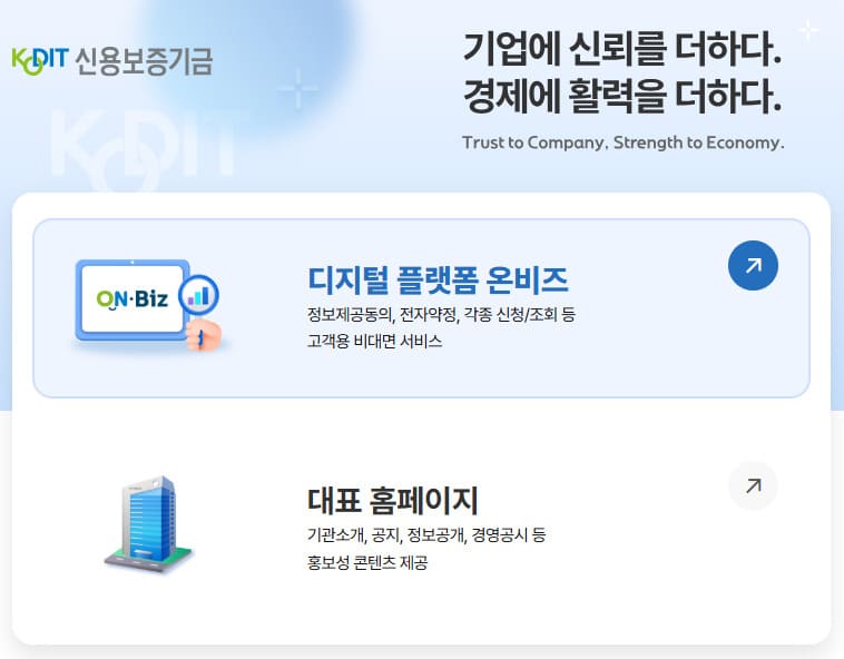신용보증기금 홈페이지 바로가기 (www.kodit.co.kr)