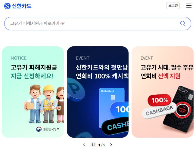 신한카드 홈페이지 바로가기 (https://www.shinhancard.com)