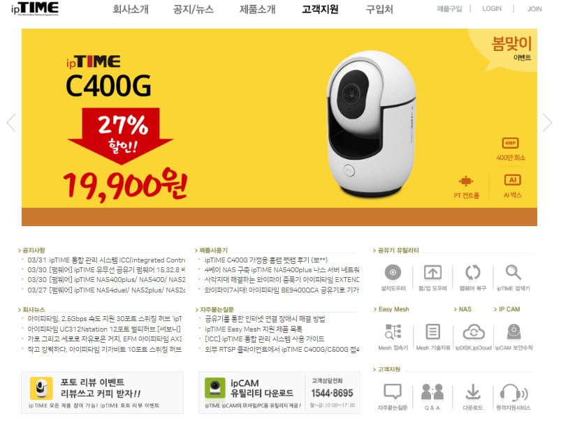 아이피타임 홈페이지 바로가기 (www.iptime.com)