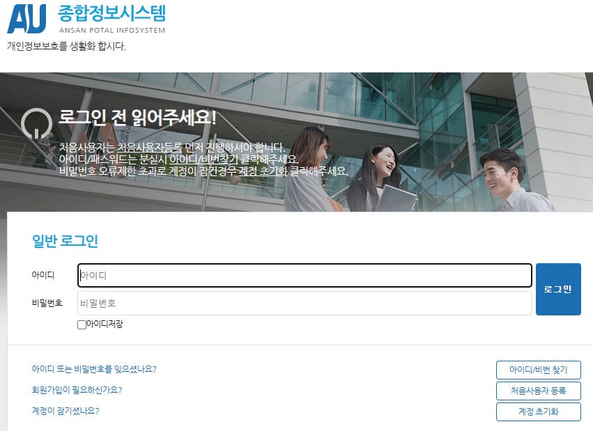 안산대학교 인트라넷 (https://sso.ansan.ac.kr/)