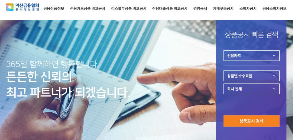 여신금융협회 홈페이지 바로가기 (https://gongsi.crefia.or.kr/)