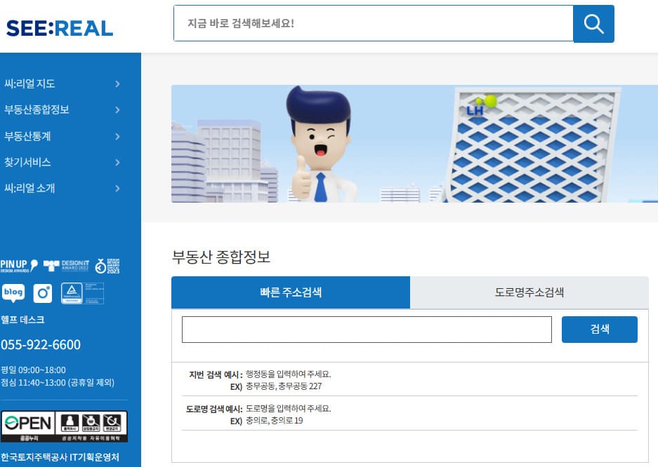온나라부동산포탈 홈페이지 바로가기 (https://seereal.lh.or.kr/)