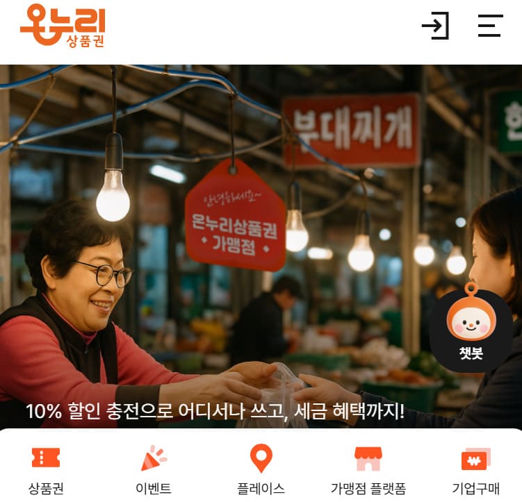 온누리상품권 홈페이지 (https://www.onnuri.gift)