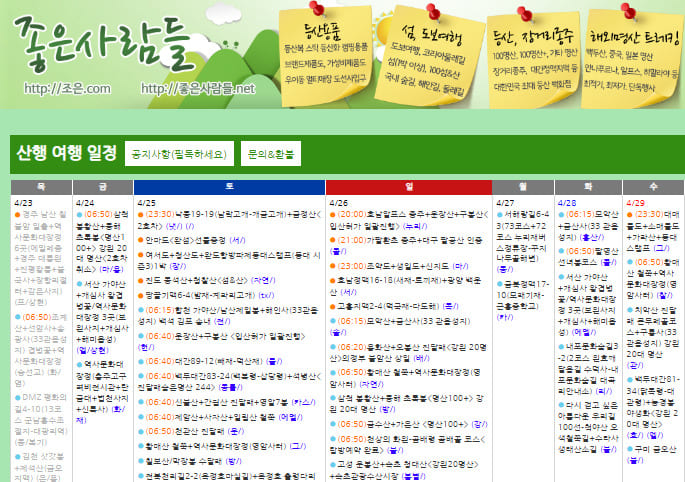 좋은사람들 산악회 예약 홈페이지 (https://www.thealpine.net/)