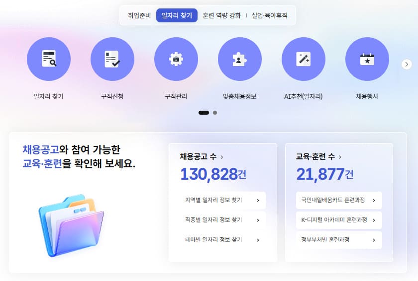 직업훈련포털 HRD-Net 홈페이지 바로가기 (https://www.work24.go.kr/)