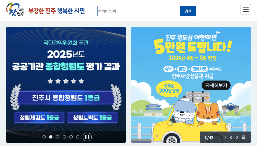 진주시청 홈페이지 바로가기 (www.jinju.go.kr)