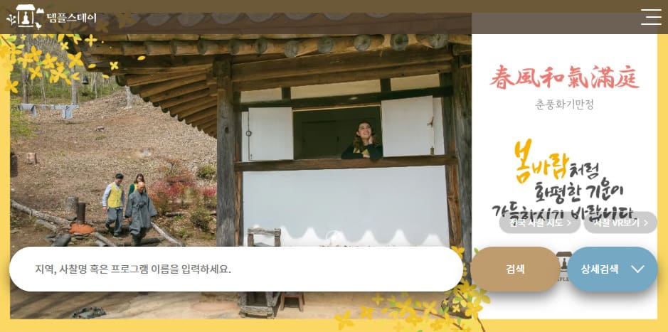 템플스테이 홈페이지 바로가기 (https://www.templestay.com/)