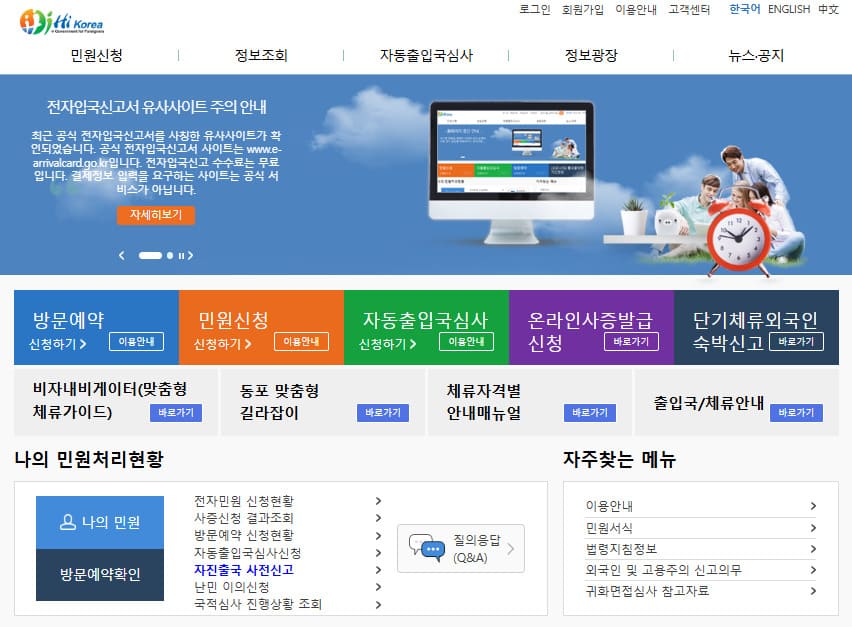 하이코리아 방문예약 바로가기 (https://www.hikorea.go.kr/)