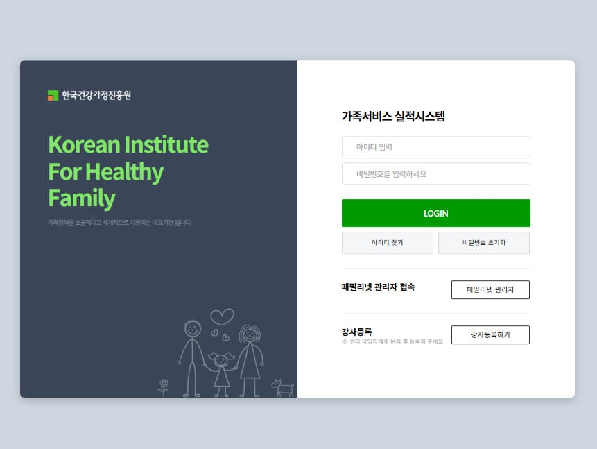 가족서비스 실적시스템 홈페이지 바로가기 (https://www.familydb.or.kr/)
