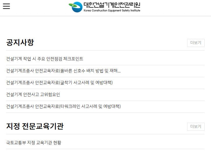 건설기계안전교육 홈페이지 바로가기 (https://edu.kcesi.or.kr/)