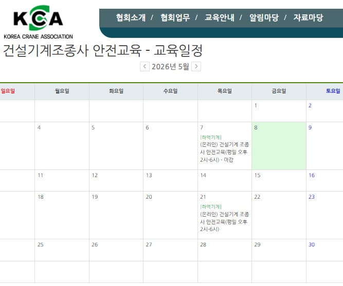 건설기계조종사 안전교육 온라인 바로가기 (https://www.cranes.or.kr/)