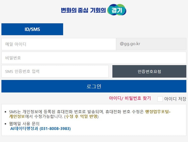 경기넷 공무원 메일 시스템 (https://mail.gg.go.kr/)