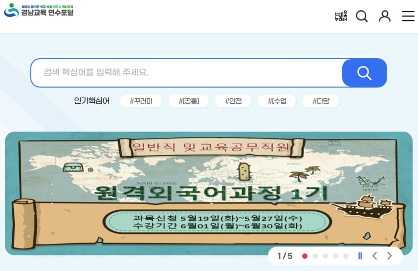 경남교육 연수포털 홈페이지 (https://www.gneti.or.kr/)