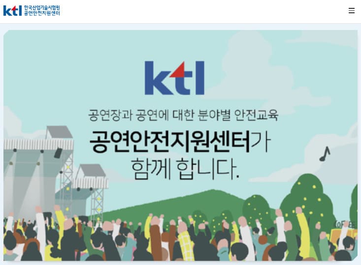 공연안전지원센터 홈페이지 바로가기 (www.stagesafety.or.kr)