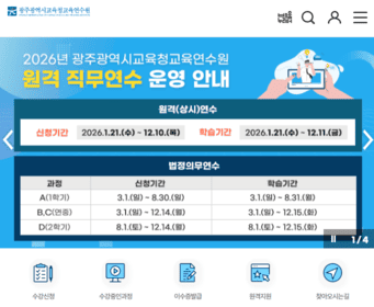 광주광역시 교육연수원 홈페이지 바로가기 (https://eduup.gen.go.kr)