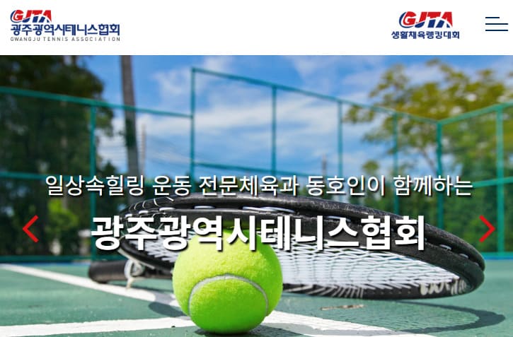 광주테니스연합회 홈페이지 바로가기 (https://gjtennis.kr/)