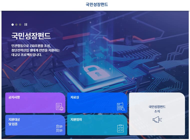 국민성장펀드 홈페이지 바로가기 (https://ngf.kdb.co.kr)