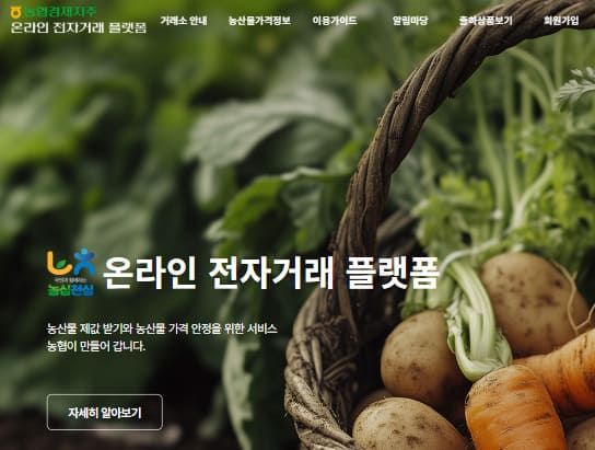 농협공판장 홈페이지 바로가기 (https://newgp.nonghyup.com/)