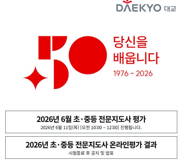 대교 온라인 시험센터 전문선생님 자격평가 (daekyotest.modnexam.com)