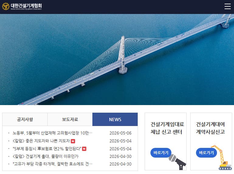 대한건설기계협회 홈페이지 바로가기 (http://www.kcea.or.kr/)