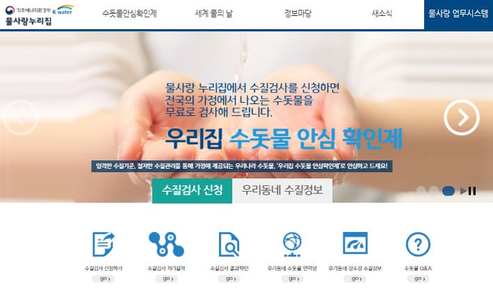 물사랑 누리집 홈페이지 바로가기 (https://ilovewater.or.kr/)