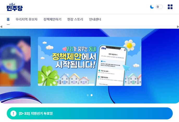 민주당 제9회 전국동시지방선거 특별 홈페이지 (https://2026win.kr/)