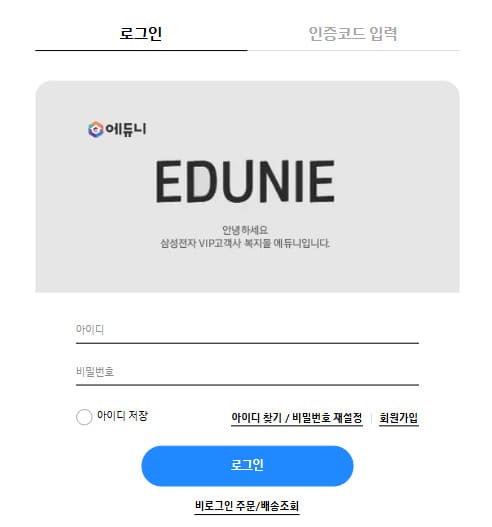 삼성 교직원몰 에듀니 바로가기 (https://www.samsungebiz.com/)