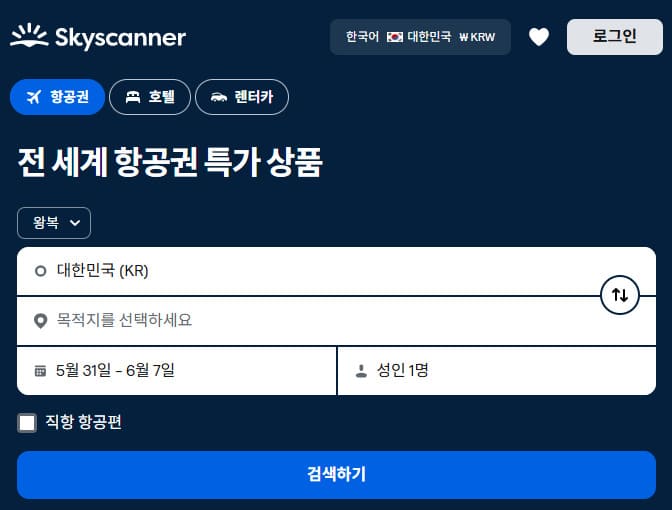 스카이스캐너 사이트 바로가기 (https://www.skyscanner.co.kr/)