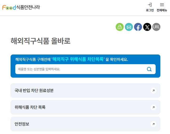 식품행정통합시스템 홈페이지 (https://www.foodsafetykorea.go.kr/)