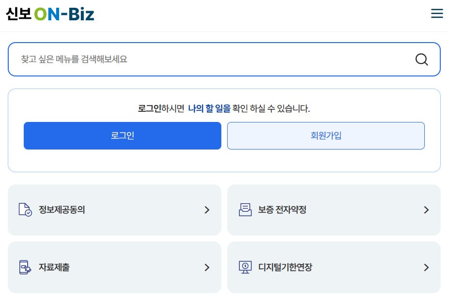 신용보증기금 비대면서비스 바로가기 (https://www.kodit.or.kr/apps/index.do)