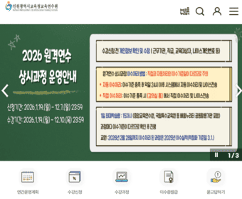 인천광역시 교육연수원 홈페이지 (https://www.ieti.or.kr)
