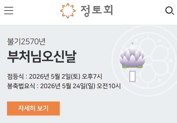 정토불교대학 법륜스님 정토회 홈페이지 바로가기 (https://www.jungto.org/)