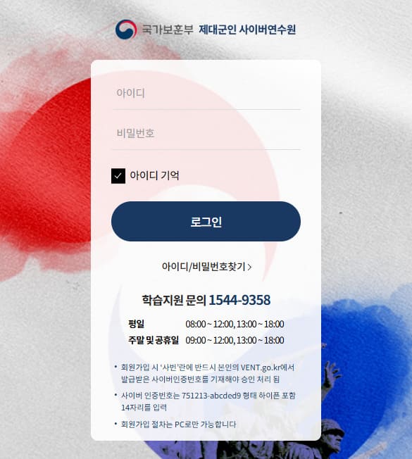 제대군인지원센터 사이버연수원 바로가기 (https://vnet.hunet.co.kr/)