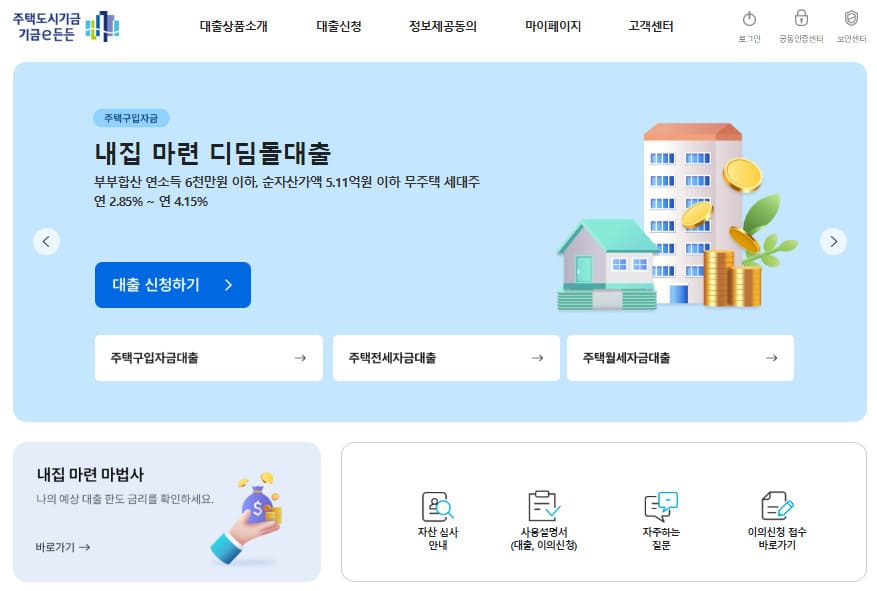 주택도시기금 기금e든든 홈페이지 (https://enhuf.molit.go.kr/index.jsp)