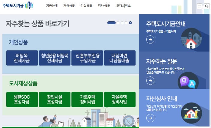 주택도시기금 홈페이지 바로가기 (nhuf.molit.go.kr/)