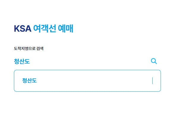 청산도 배편 예약 바로가기 (https://island.theksa.co.kr/)