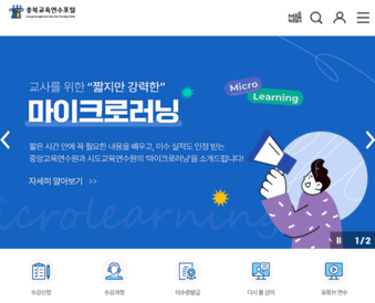 충북교육연수포털 홈페이지 (https://edu.cbe.go.kr/)