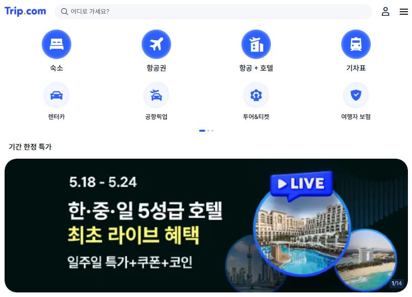 트립닷컴 홈페이지 바로가기 (https://kr.trip.com/)
