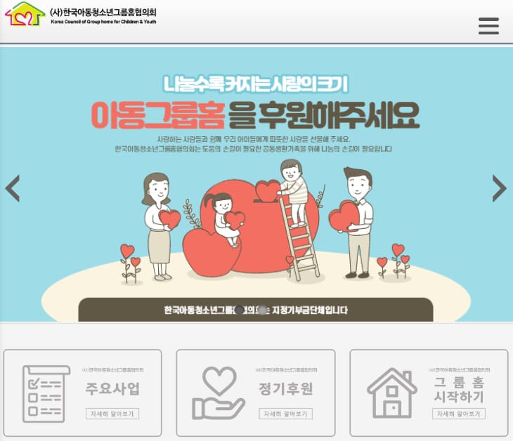 한국아동청소년그룹홈협의회 사이버연수원 (https://grouphome.kr:44460/)