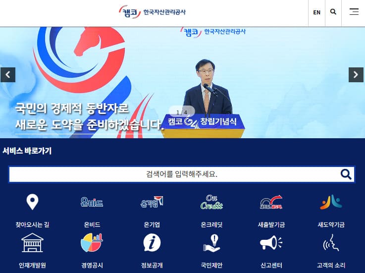 한국자산관리공사 홈페이지 바로가기 (www.kamco.or.kr/)