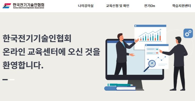 한국전기기술인협회 온라인 교육센터 바로가기 (https://cyedu.keea.or.kr)