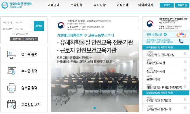 한국화학안전협회 홈페이지 바로가기 (https://edu.chemsafe.or.kr/)