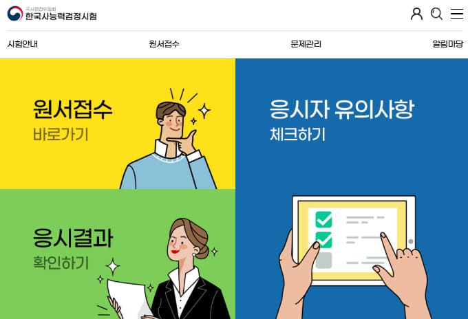 한능검 시험일정 원서접수 바로가기 (https://www.historyexam.go.kr/)