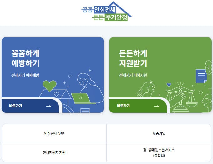 허그 안심전세포털 바로가기 (https://www.khug.or.kr/jeonse/index.jsp)