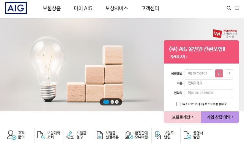 AIG 손해보험 홈페이지 바로가기 (www.aig.co.kr)