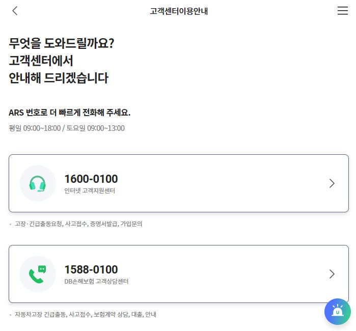 DB 다이렉트 자동차보험 고객센터 (https://www.directdb.co.kr/)