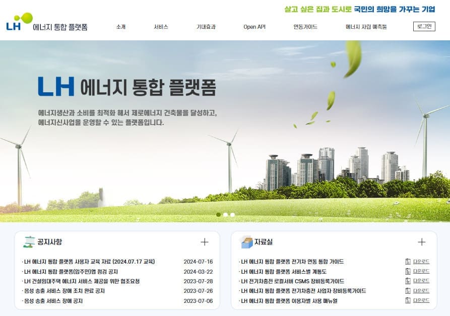 LH 에너지 플랫폼 바로가기 (eep.lh.or.kr)