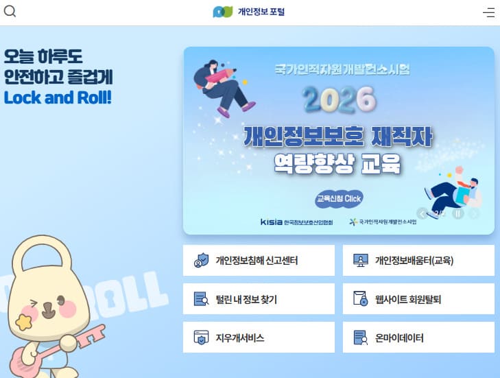 e프라이버시 클린사이트 바로가기 (https://www.privacy.go.kr/front/main/main.do)